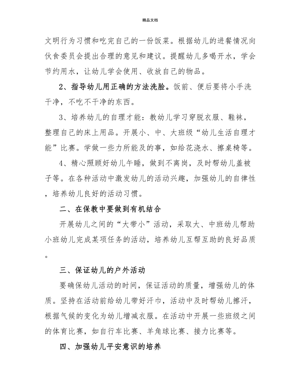 最新幼兒園中班保育員工作計劃范文3篇